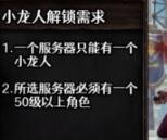 《魔兽世界》10.0龙希尔怎么解锁
