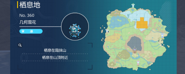 《宝可梦朱紫》几何雪花捕捉地点