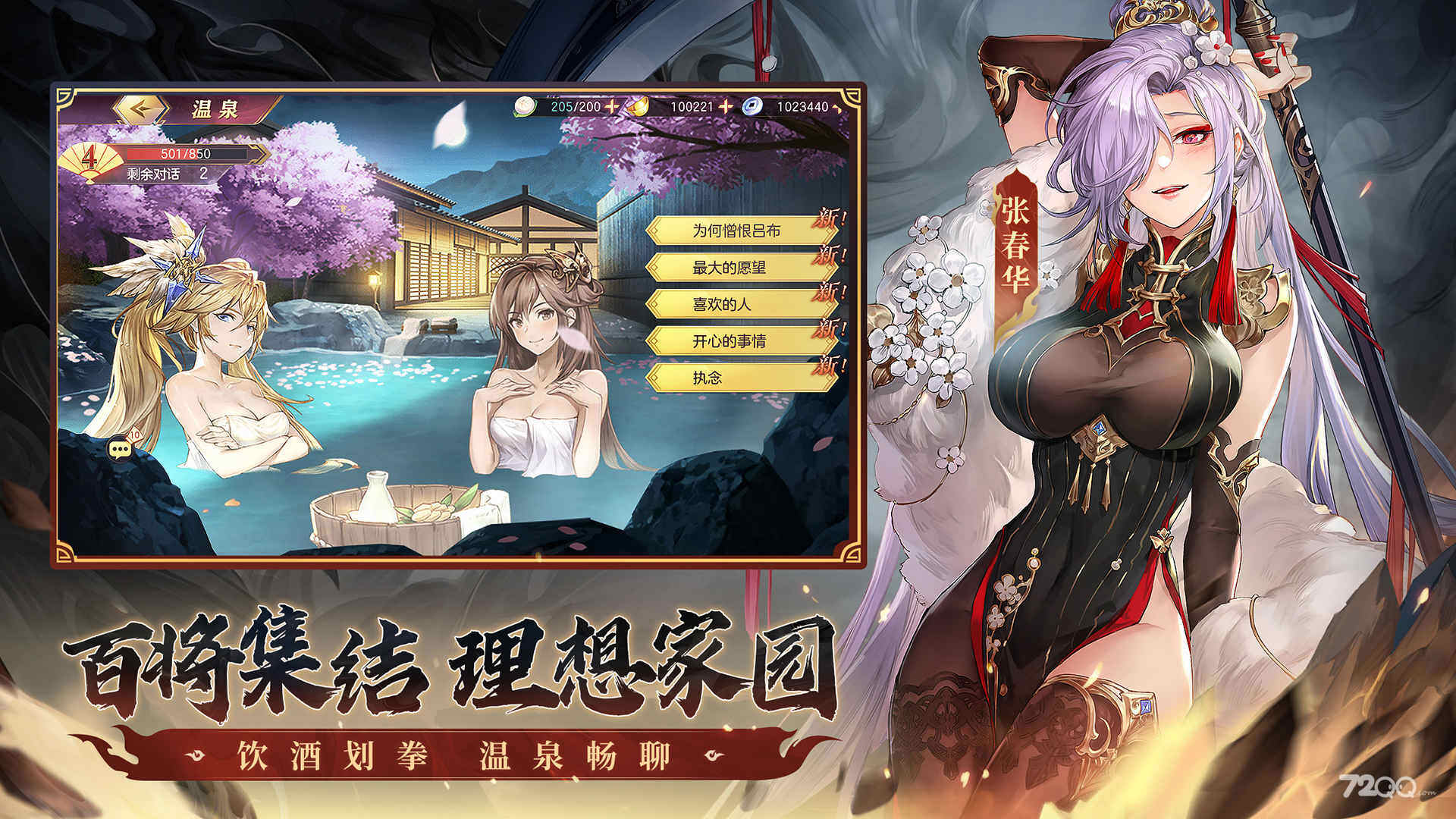 三国志幻想大陆新女团阵容思路及讲解一览 三国志幻想大陆新女团阵容思路及讲解在线查看