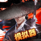 剑气模拟器安卓版