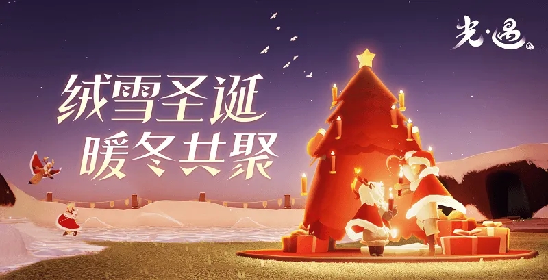 光遇2022圣诞节活动什么时候开始
