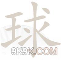 汉字找茬王球找出13个字攻略详解