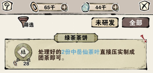 轮回茶肆萤火点点食方是什么-轮回茶肆萤火点点食方玩法攻略