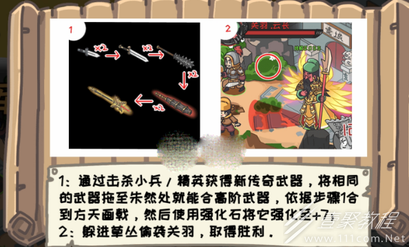 三国梗传败走麦城如何通关