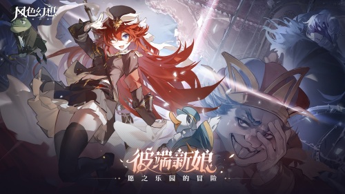 愿之乐园冒险开启-风色幻想命运传说1.1版本来袭