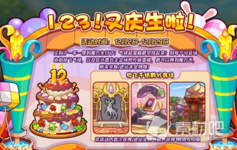 《洛克王国》123!又庆生啦!活动策略
