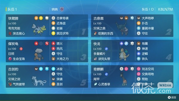 宝可梦：朱紫对战模式铁臂膀+奇麒麟阵容指南