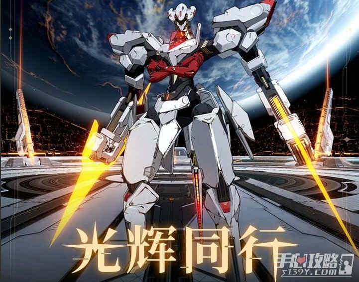 战双帕弥什光辉同行活动时间 战双帕弥什光辉同行介绍