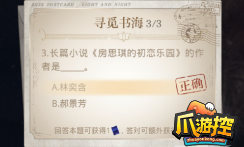 光与夜之恋纸阅倾心答案是什么