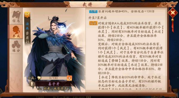 少年三国志2姜子牙上阵副将怎么搭配