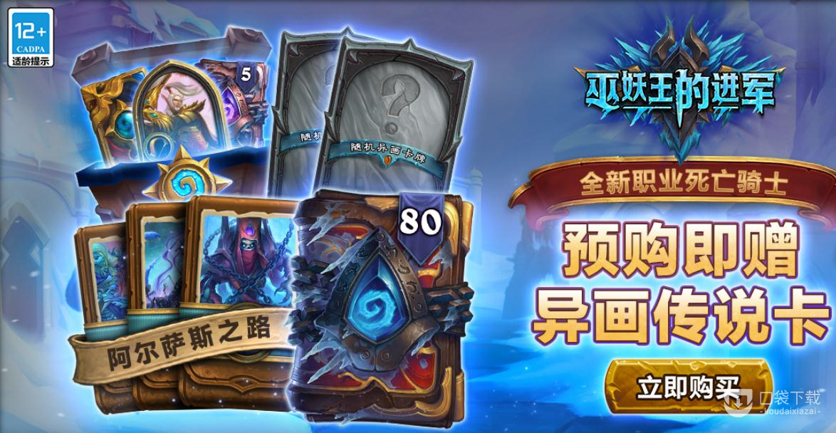 炉石传说巫妖王的进军绞肉车卡牌效果有哪些