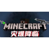 我的世界灾难降临模组