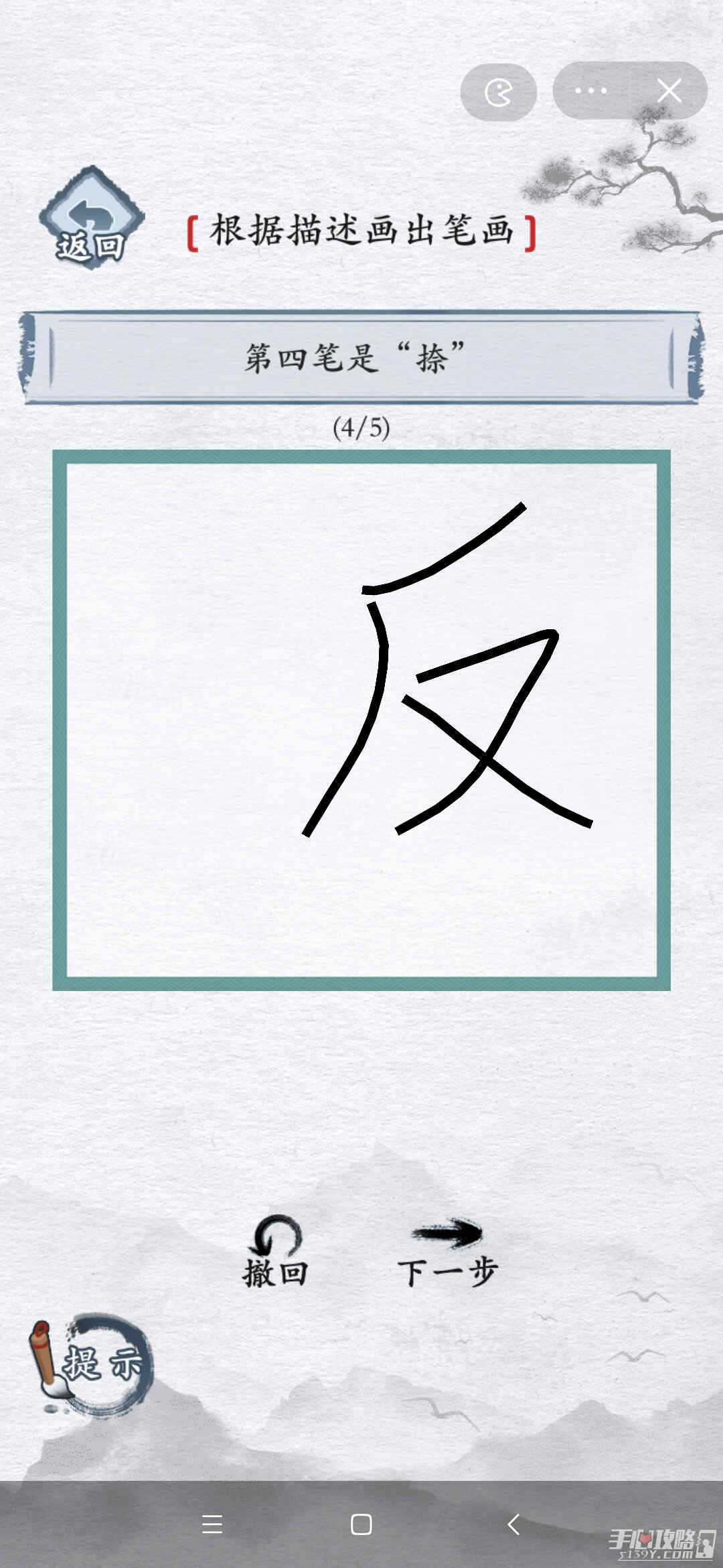 《汉字进化》撇撇横撇捺通关攻略