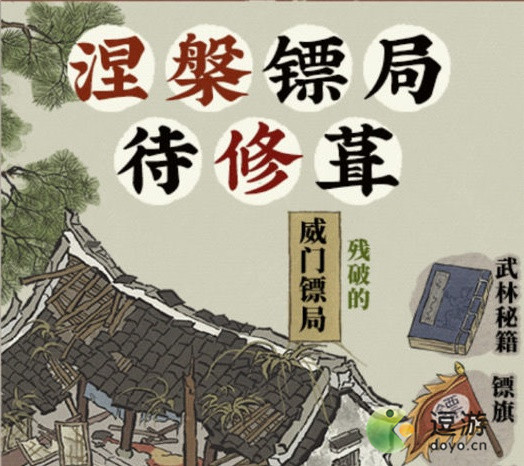江南百景图武林秘籍怎么获得