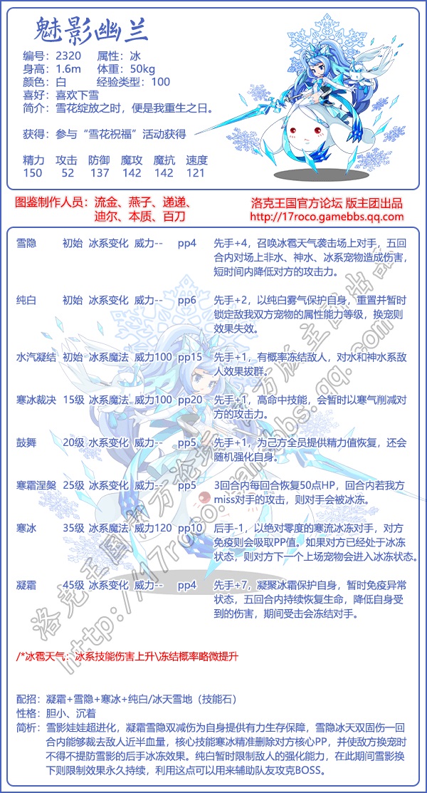 《洛克王国》魅影幽兰介绍