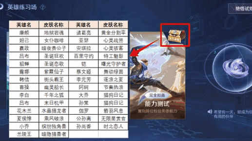 王者荣耀英雄训练场史诗皮肤在哪