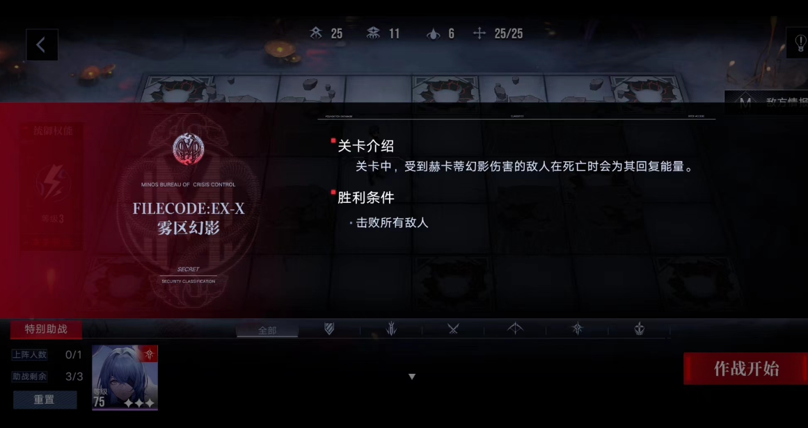 无期迷途雾区幻影EX攻略大全-雾区幻影EX-X全关卡图文通关流程