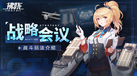 拂晓欧瑟拉战略怎么玩