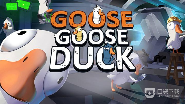《Goose Goose Duck鹅鸭杀》鹈鹕技能介绍