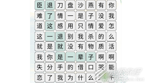 疯狂文字消除失恋热梗如何通关