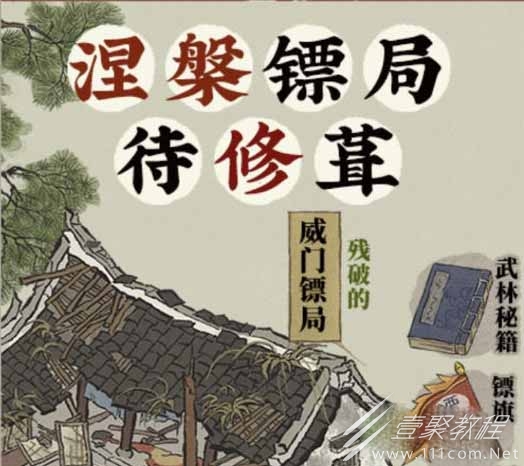 江南百景图镖旗如何获取