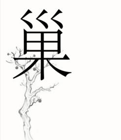《汉字找茬王3D》鸟巢怎么过_保护农作物通关图文攻略