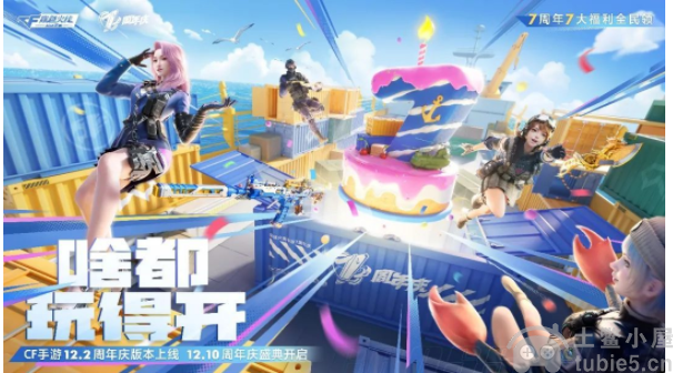 cf手游七周年福利有什么-2022七周年福利内容详细介绍