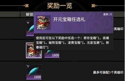 永劫无间开元宝箱挑选攻略秘籍