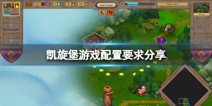 《凯旋堡》配置要求高吗？游戏配置要求分享