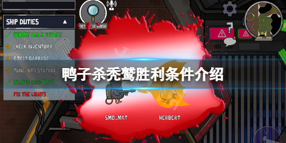 《鹅鹅鸭》秃鹫怎么赢？秃鹫胜利条件介绍