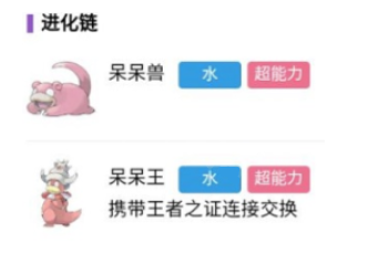 宝可梦：朱紫呆呆王进化方法攻略