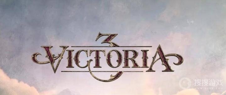 维多利亚3联机方法