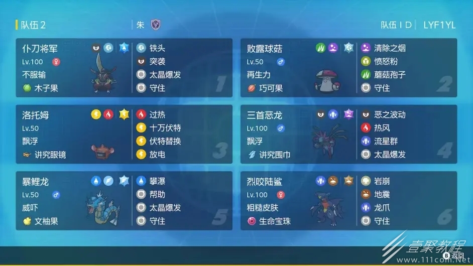 宝可梦朱紫双打大师队伍攻略