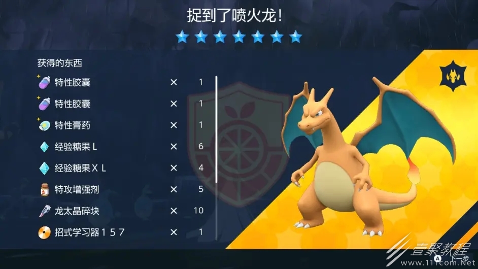 宝可梦朱紫仙布单刷7星喷火龙攻略一览