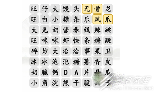 汉字找茬王消除好吃的零食怎么通关