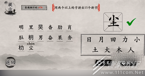 玩梗大师用两个以上的字拼出15个新字如何通关