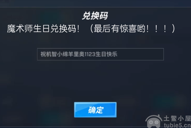 逃跑吧少年魔术师兑换码大全-魔术师最新生日兑换码分享