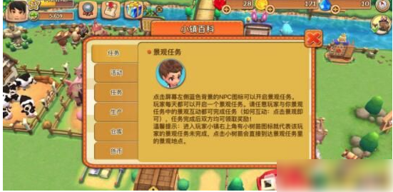 小镇物语如何景观互动