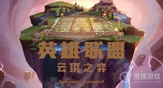 云顶之弈云顶之巅排名如何查询