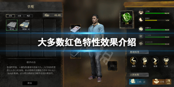 《大多数》红色特性有哪些？红色特性效果介绍