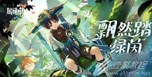 原神飘然踏绿茵链接入口分享