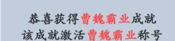 三国模拟器武将左慈版曹魏霸业怎么获得