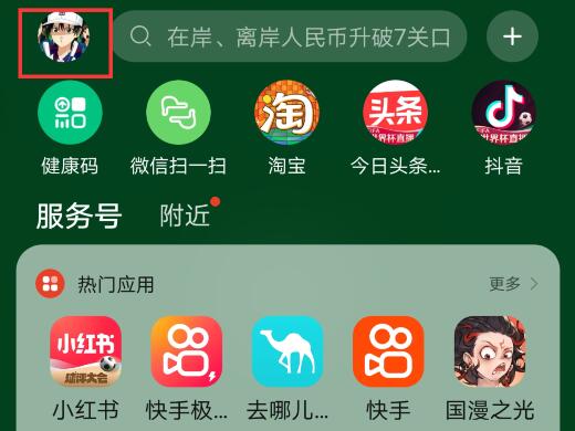 华为手机首页资讯怎么关闭
