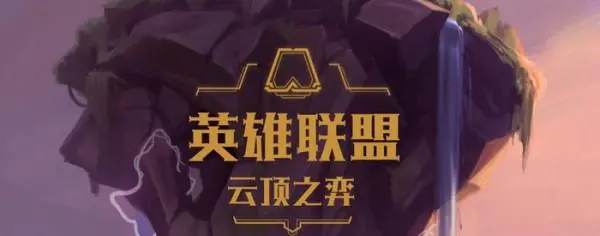 云顶之弈s8稻草人装备用什么比较强势