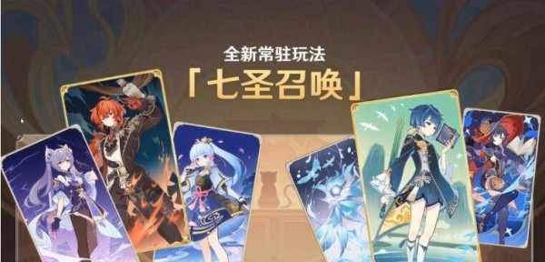 原神七圣召唤卡牌如何获取
