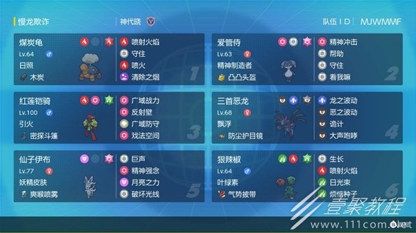 宝可梦：朱紫单打对战冷门阵容介绍