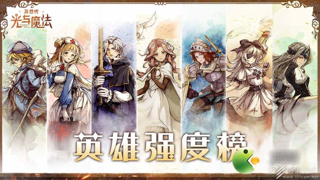 异世代光与魔法幽冥英雄排行榜一览
