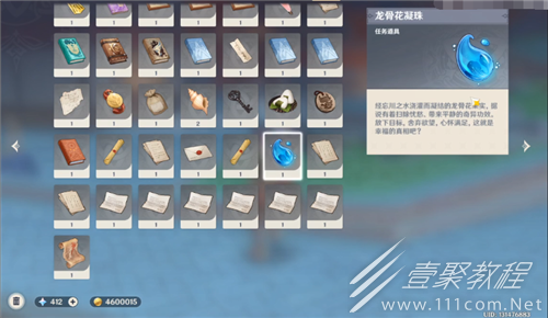 原神龙骨花凝珠具体用处分享
