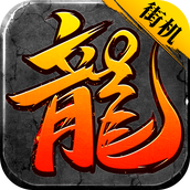 街机风云再起拳皇版