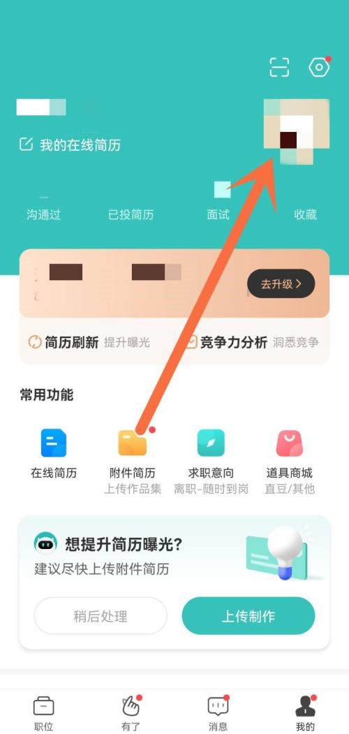 boss直聘怎么更换微信号
